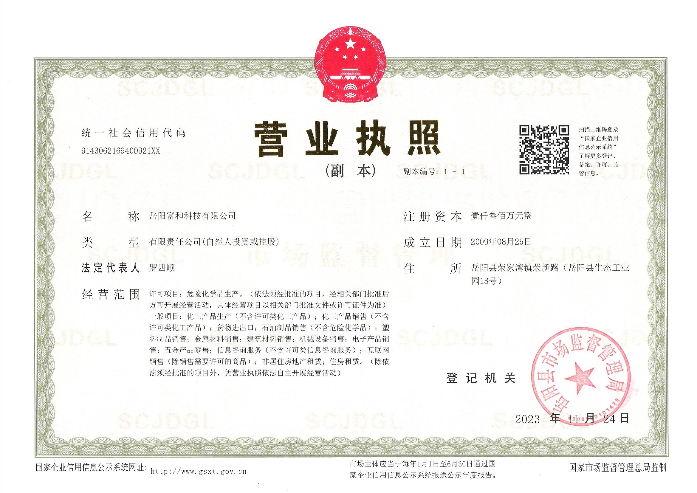 營業執照